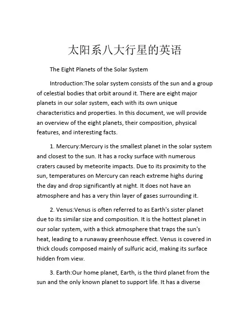太阳系八大行星的英语