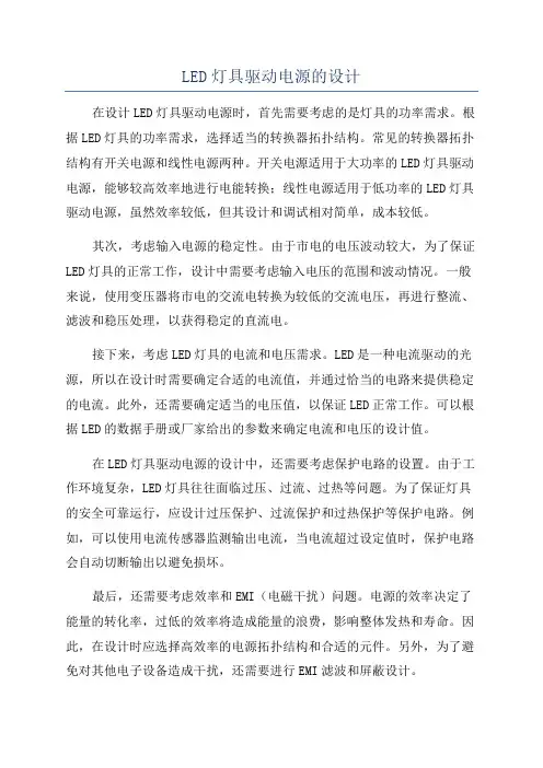 LED灯具驱动电源的设计