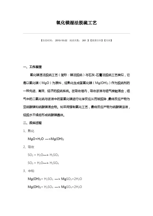 氧化镁湿法脱硫工艺