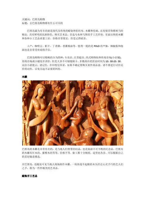 巴厘岛购物