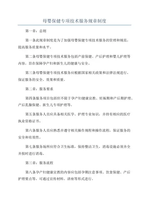 母婴保健专项技术服务规章制度