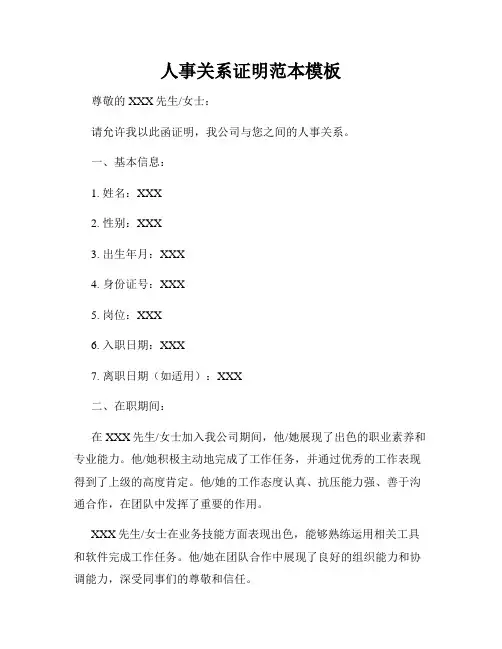 人事关系证明范本模板
