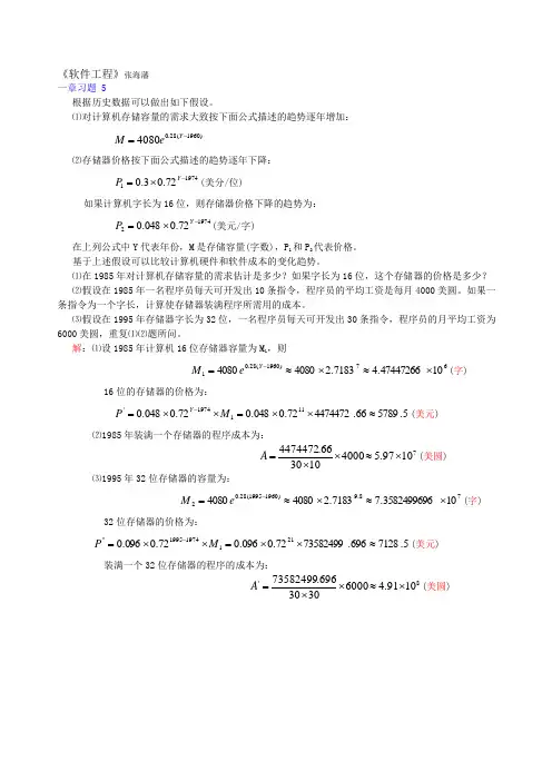 软件工程习题解_1章