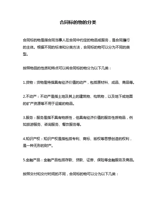 合同标的物的分类