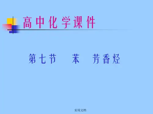 《苯》PPT课件
