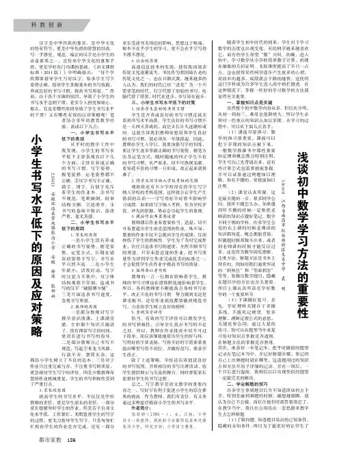 小学生书写水平低下的原因及应对策略