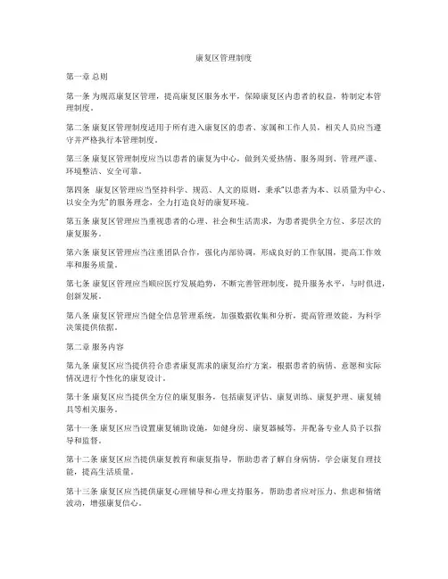 康复区管理制度