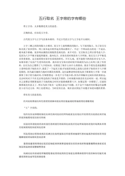 五行取名 王字旁的字有哪些