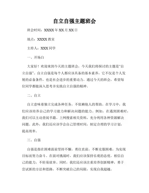 自立自强主题班会