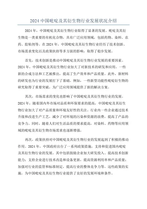 2024中国吡啶及其衍生物行业发展状况介绍