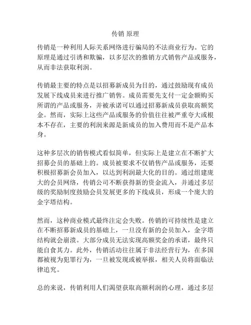 传销 原理