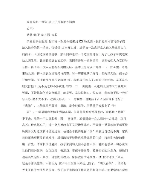 致家长的一封信(道出了所有幼儿园的心声)
