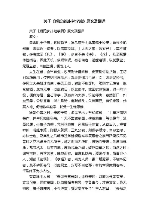 关于《颜氏家训·勉学篇》原文及翻译
