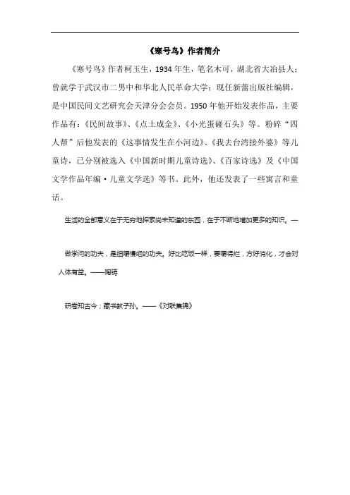 人教部编版二年级语文上册13.寒号鸟(相关资料)