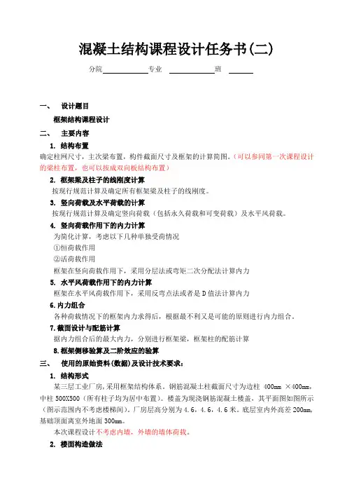 框架结构设计任务书