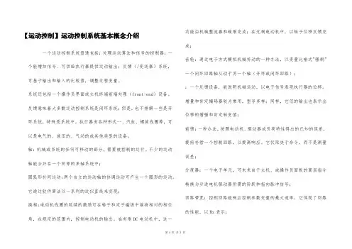 【运动控制】运动控制系统基本概念介绍