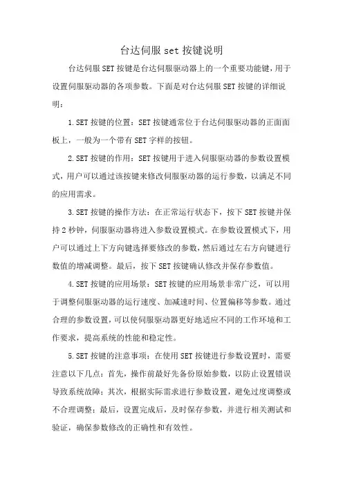 台达伺服set按键说明