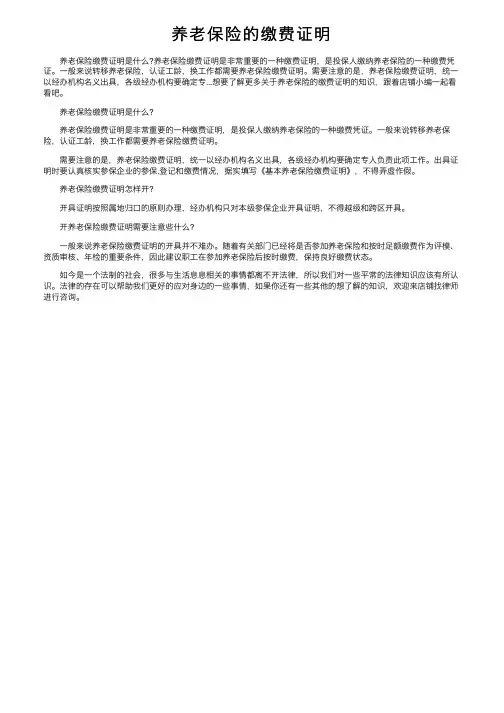 养老保险的缴费证明