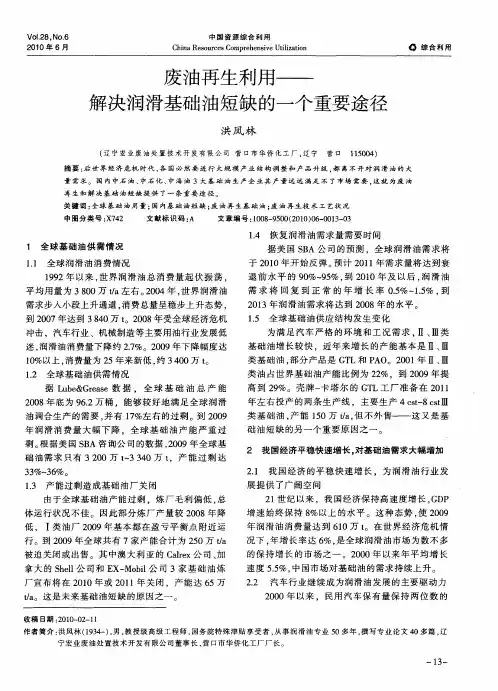 废油再生利用——解决润滑基础油短缺的一个重要途径