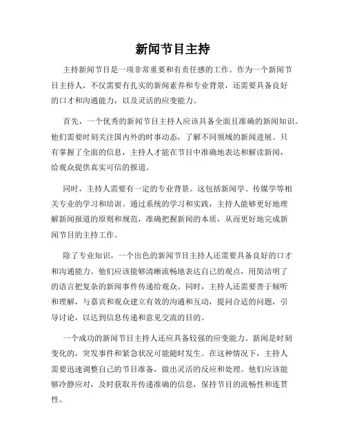 新闻节目主持