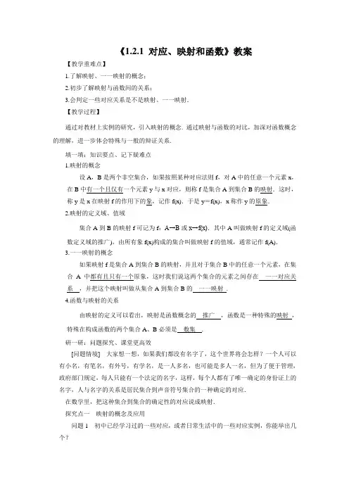 《1.2.1 对应、映射和函数》教案