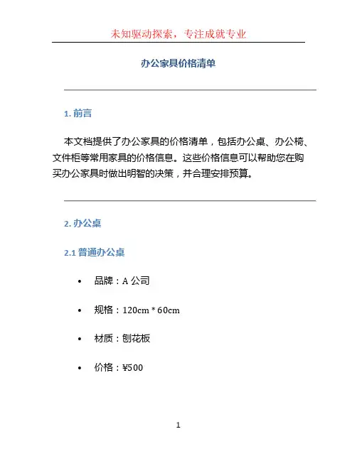 办公家具价格清单 (2)