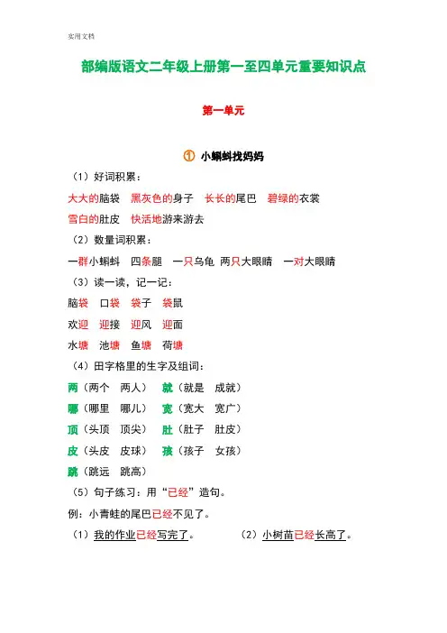 部编版语文二年级上册第一至四单元重要知识点
