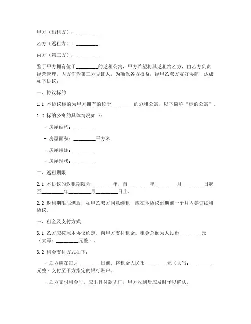 返租公寓第三方协议书