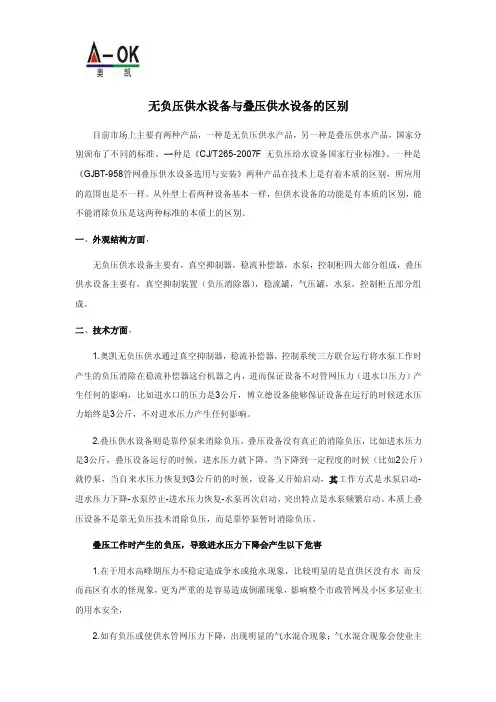 无负压供水设备与叠压供水设备的区别