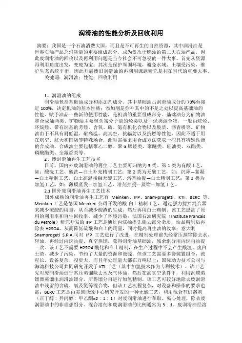 润滑油的性能分析及回收利用
