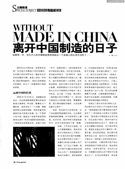 离开中国制造的日子
