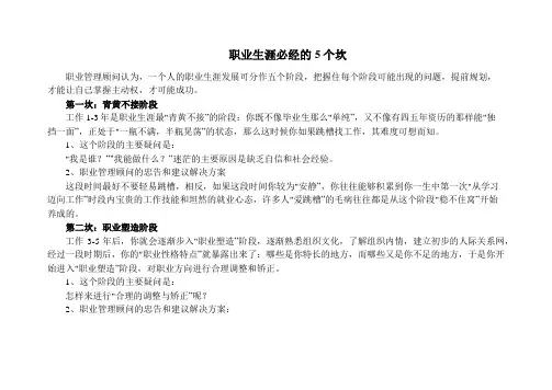 职业生涯必经的5个坎_职场励志