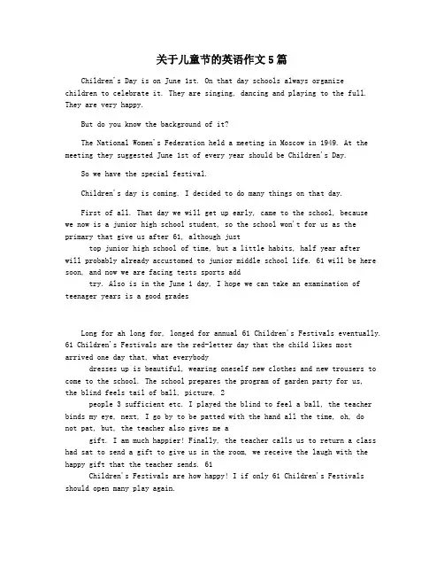 关于儿童节的英语作文5篇