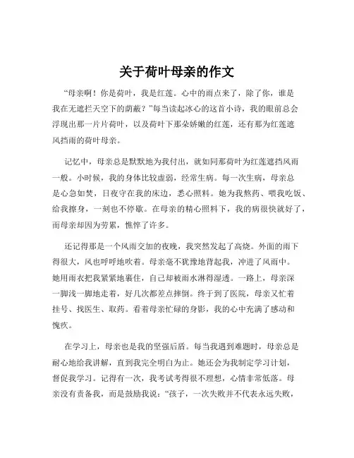 关于荷叶母亲的作文