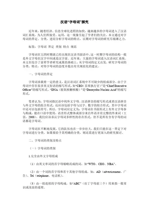 汉语“字母词”探究