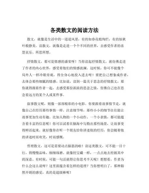各类散文的阅读方法
