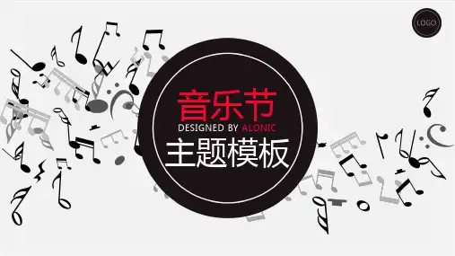 音乐会音乐节主题PPT模板