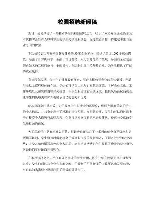 校园招聘新闻稿