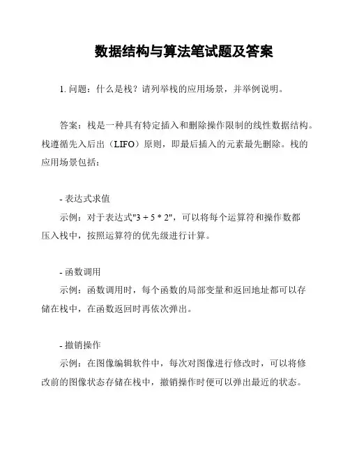 数据结构与算法笔试题及答案