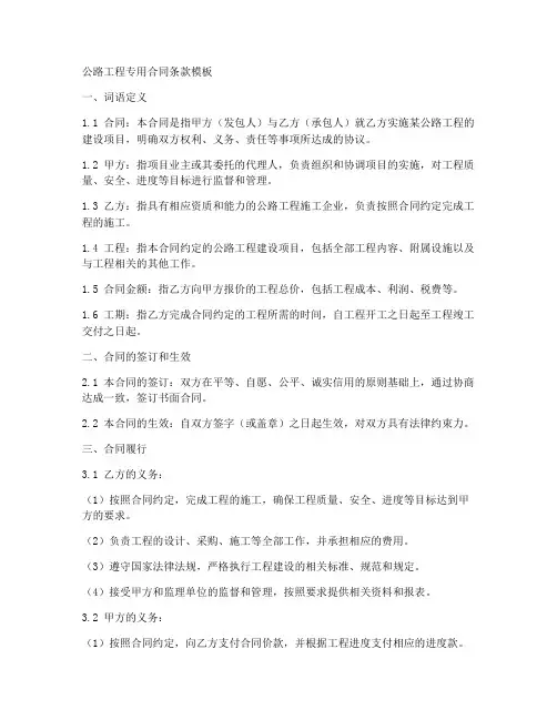 公路工程专用合同条款模板