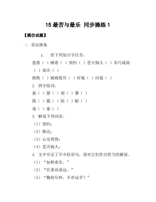 部编语文七年级下册15最苦与最乐  同步练习1