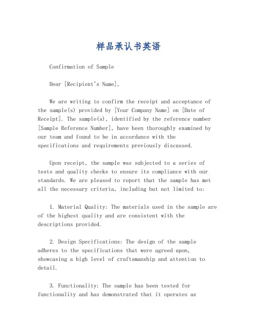 样品承认书英语