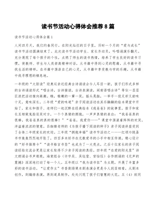 读书节活动心得体会推荐8篇