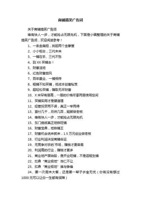 商铺搞笑广告词
