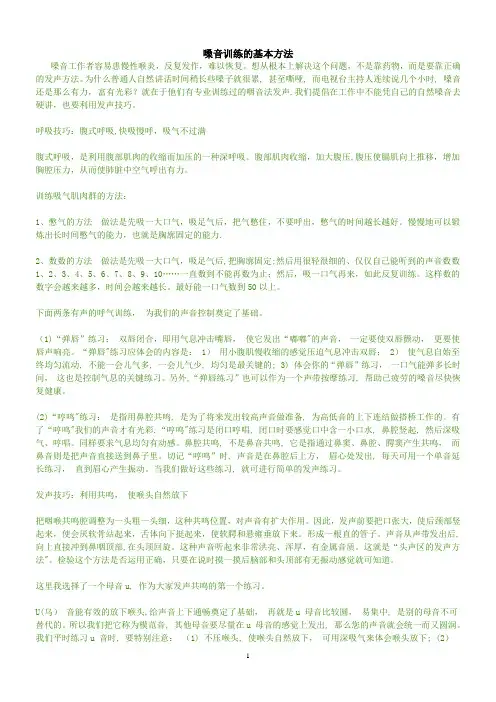 嗓音训练的基本方法全集(很实用)