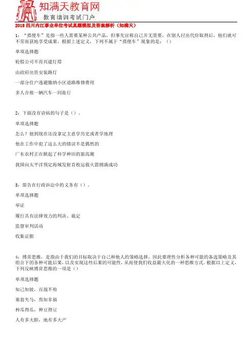 2018四川内江事业单位考试真题模拟及答案解析(知满天)