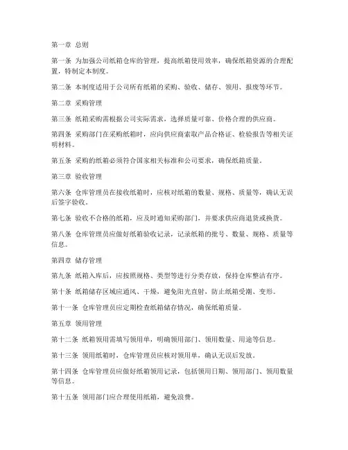 公司仓库纸箱管理制度