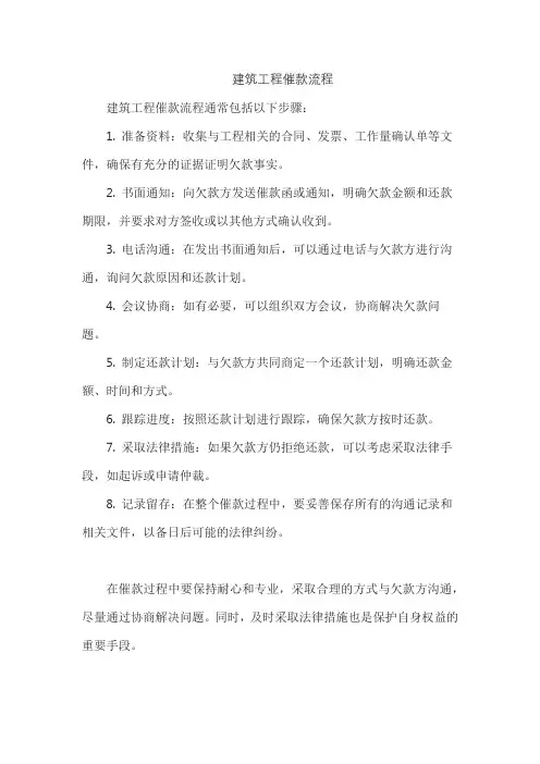 建筑工程催款流程