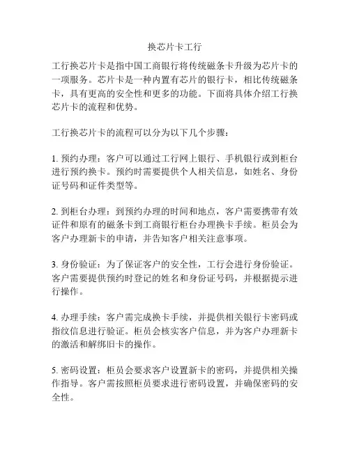 换芯片卡工行