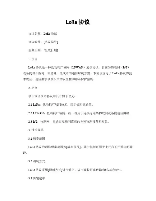 LoRa协议